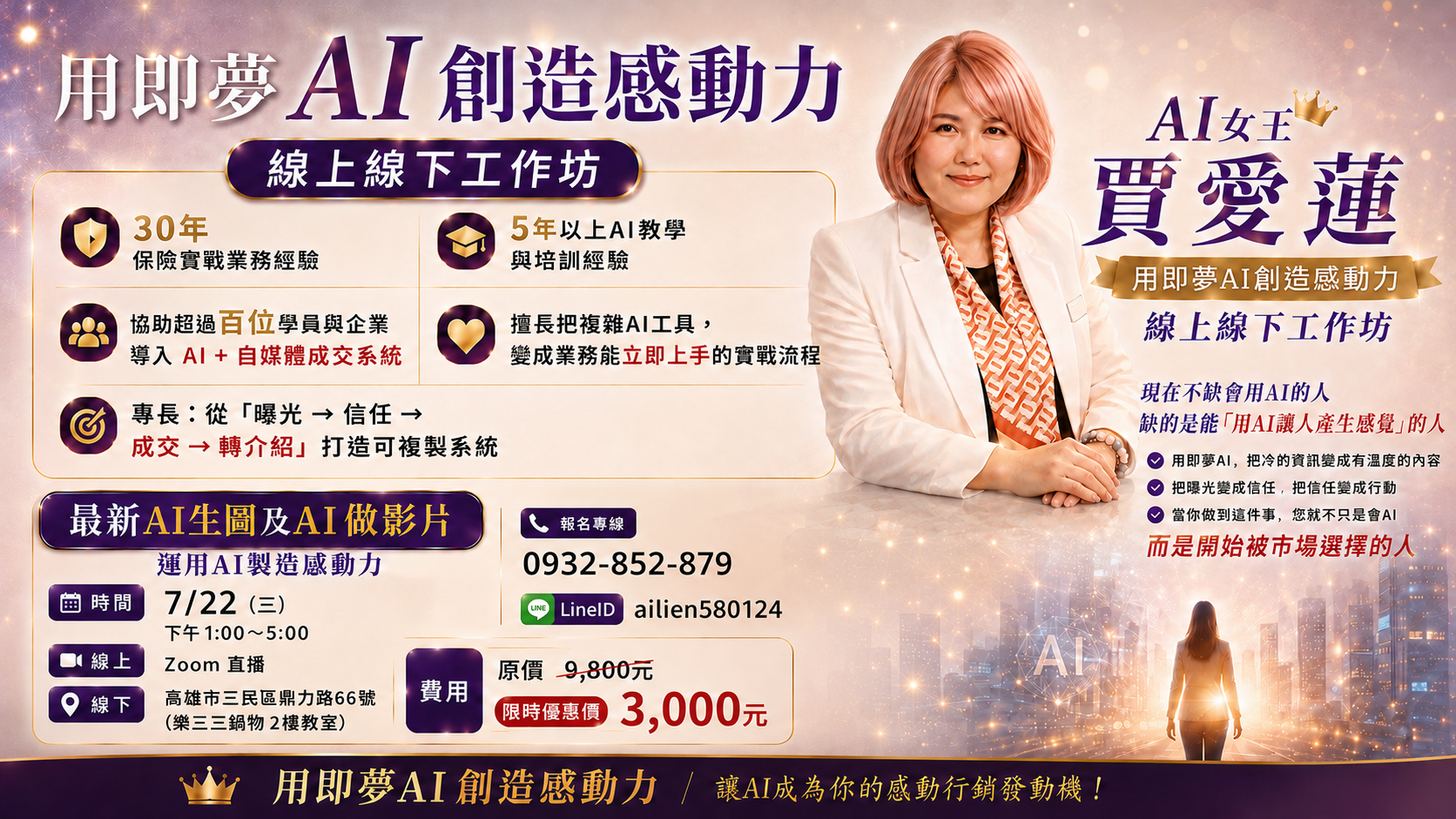 7/22用即夢AI創造感動力工作坊